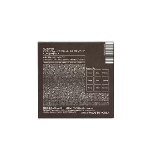 ホリカホリカ マイフェイブムードアイパレット 06 ( 8g