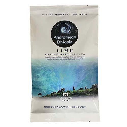 アンドロメダエチオピア コーヒー・リム粉 ( 100g ) : 爽快ドラッグ
