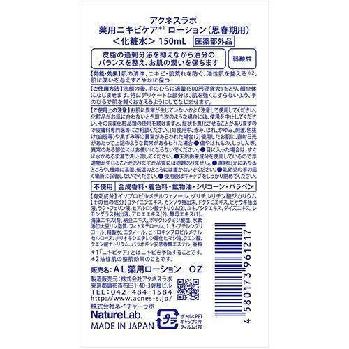 アクネスラボ 薬用 ローション 思春期ニキビ用 ( 150ml )/ アクネスラボ｜soukai｜02