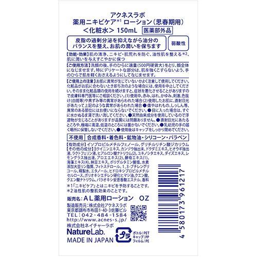 アクネスラボ 薬用 ローション 思春期ニキビ用 ( 150ml )/ : 爽快