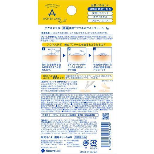 アクネスラボ 薬用美白アクネホワイトクリーム 夜用ポイントパッチ付 7g アクネスラボ 爽快ドラッグ 通販 Yahoo ショッピング