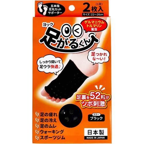 ヨック 足がるくん ブラック 22〜26cm ( 2枚入 ) : 爽快ドラッグ
