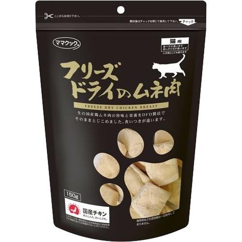 ママクック フリーズドライのムネ肉 猫用 150g ママクック キャットフード 爽快ドラッグ 通販 Yahoo ショッピング