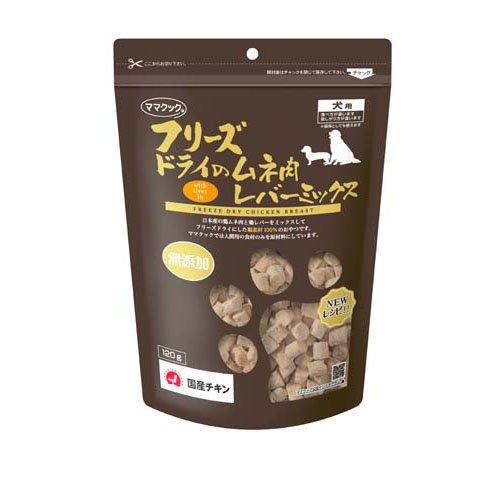 フリーズドライのムネ肉レバーミックス犬用 ( 120g )/ ママクック