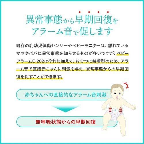 ベビーアラーム E-202 ( 1個 )/ ベビースマイル(Baby Smile) : 爽快