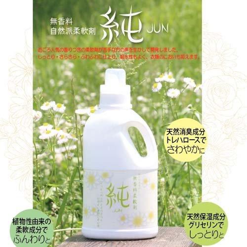 無香料柔軟剤 純 ( 800ml ) ( 部屋干し )｜soukai｜05