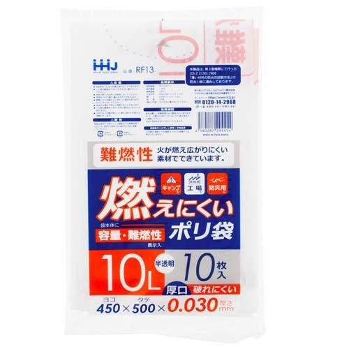 ゴミ袋 燃えにくいポリ袋 厚口 破れにくい 半透明 10L RF13 ( 10枚入