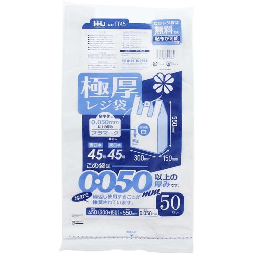 極厚レジ袋 西日本45号 東日本45号 ホワイト LL TT45 ( 50枚入