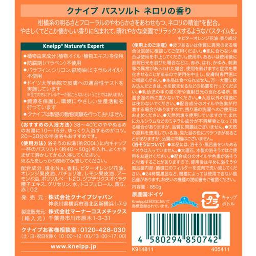 クナイプ バスソルト ネロリの香り ( 850g )/ クナイプ(KNEIPP) 入浴剤