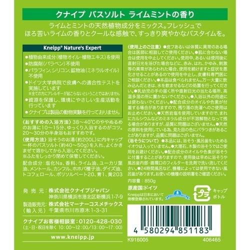 クナイプ バスソルト ライムミントの香り ( 850g )/ クナイプ(KNEIPP