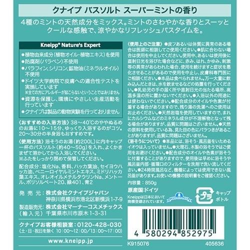クナイプ バスソルト スーパーミントの香り ( 850g )/ クナイプ(KNEIPP