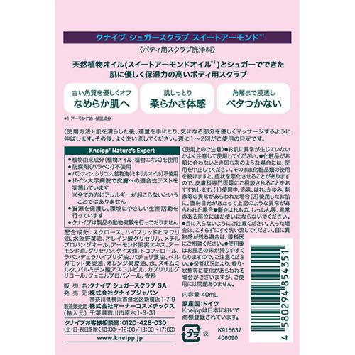 クナイプ シュガースクラブ スイートアーモンド ( 40ml )/ クナイプ(KNEIPP)｜soukai｜02