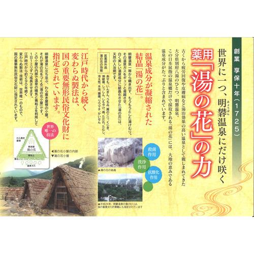 別府明礬温泉 薬用湯の花(入浴剤) ( 10g*25コ入 )/ 明礬湯の里 : 爽快