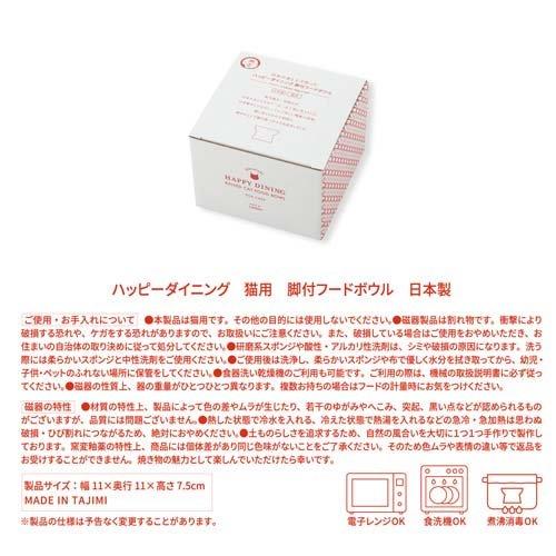 猫壱 ハッピーダイニング 猫用 脚付フードボウル 日本製 猫壱 ハッピーダイニング 猫用 脚付フードボウル 日本製