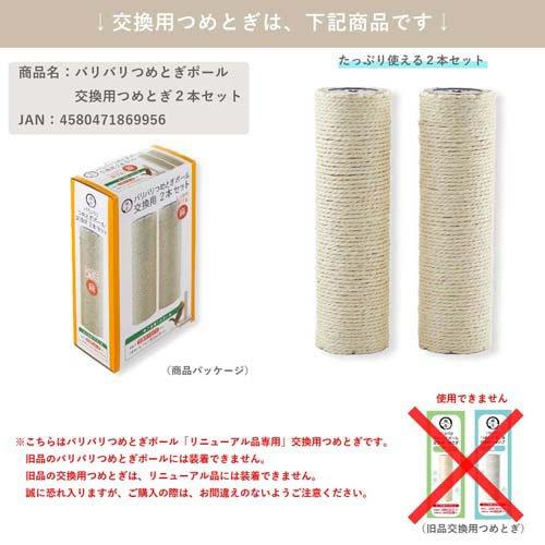 猫壱 バリバリつめとぎポール 麻 交換用 ( 2本入 )/ : 爽快ドラッグ