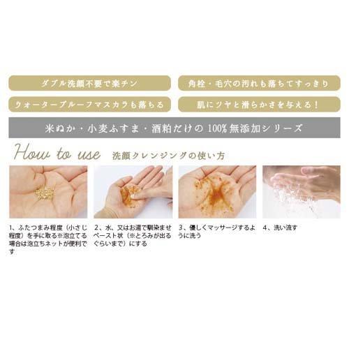 酒粕と米ぬかの無添加洗顔クレンジング ( 50g ) : 爽快ドラッグ - 通販
