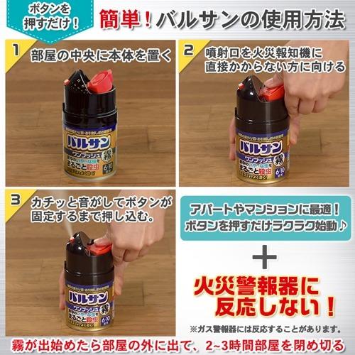 バルサン ワンプッシュ 霧タイプ 6〜10畳用 ( 46.5g*2個入 )/ : 爽快