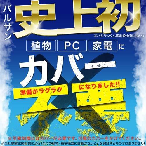 第2類医薬品)水ではじめるラクラクバルサン 12-16畳用 V00080 ( 12g
