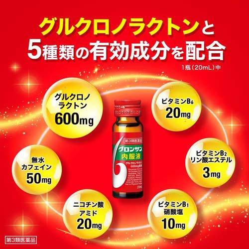 第3類医薬品)グロンサン 内服液 ( 20ml×30瓶入 )/ グロンサン 栄養