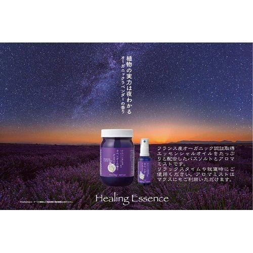 ラベンダーの香り アロマバスソルト ( 420g )/ Healing Essence
