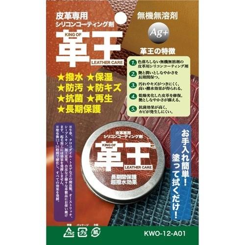 4580621600019 【60個入】 革王ブリスターパッケージ12G 103292【キャンセル不可】 革王 皮革専用シリコンコーティング剤 ブリスターパッケージ KWO-12