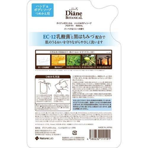 ダイアンボタニカル ハンド＆ボディソープ プロテクト 詰替 バーベナ