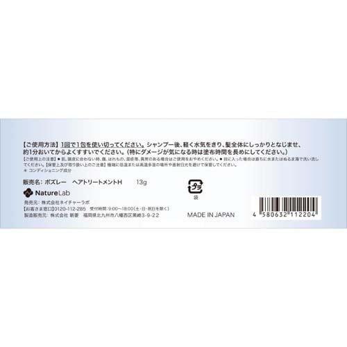 ボズレー 水素トリートメント ( 13g×1包 )/ ボズレー(BOSLEY ボズレー 水素トリートメント ( 13g×1包 )/ ボズレー(BOSLEY