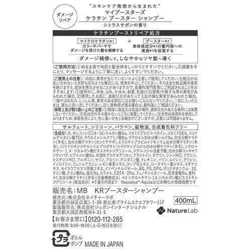 マイブースターズ ケラチン ブースター ダメージリペア シャンプー