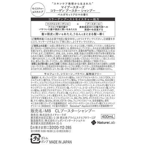 マイブースターズ コラーゲン ブースター モイスチャー＆スカルプ