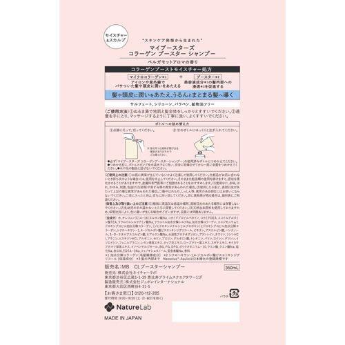 マイブースターズ コラーゲン ブースター モイスチャー＆スカルプ