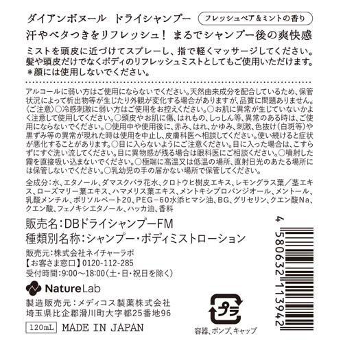ダイアンボヌール ドライシャンプー フレッシュペア＆ミントの香り ( 120ml )｜soukai｜02