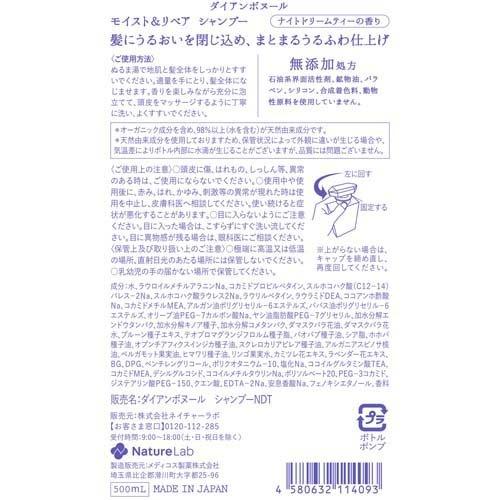 ダイアンボヌール モイスト＆リペア シャンプー ナイトドリームティーの香り ( 500ml )｜soukai｜02