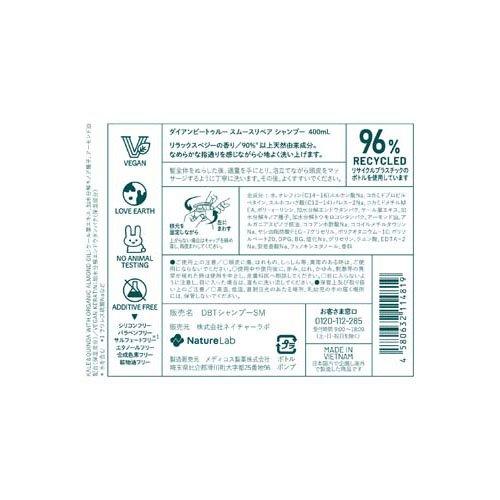 ダイアン ビートゥルー シャンプー＆トリートメントセット スムース