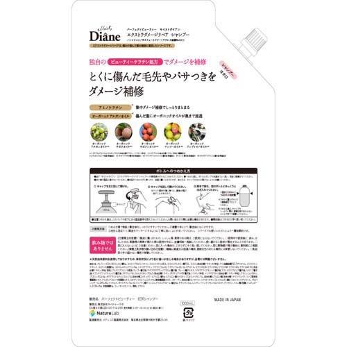 ダイアン パーフェクトビューティー エクストラダメージリペア