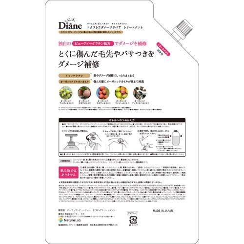 ダイアン パーフェクトビューティー エクストラダメージリペア