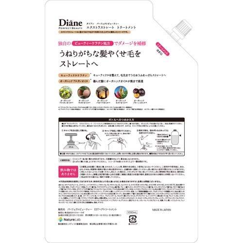 ダイアン パーフェクトビューティー エクストラストレート