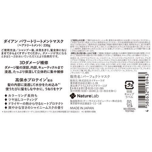 ダイアン パワートリートメントマスク ( 230g )/ パーフェクト ダイアン パワートリートメントマスク ( 230g )/ パーフェクト