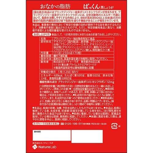 スベルティ おなかの脂肪ぱっくん 黒しょうが ( 70粒 )/ : 爽快