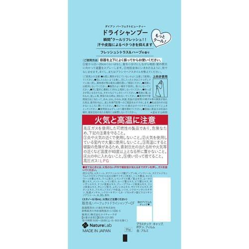 ダイアン パーフェクトビューティー ドライシャンプー クール F