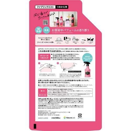 ラボン ファブリックミスト フレンチマカロンの香り 詰め替え 2倍