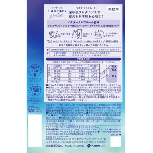 ラボン トゥザムーン 柔軟剤 ノクターナルブルーの香り ( 500ml