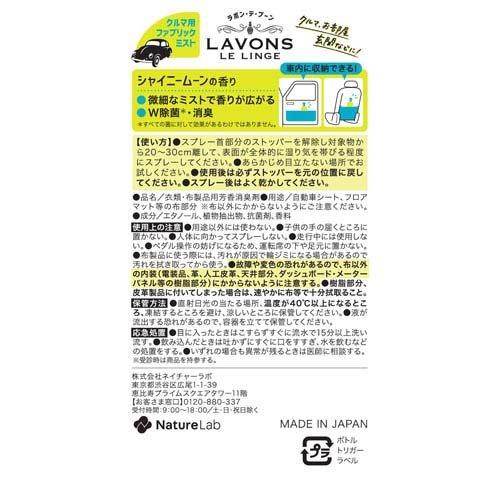 ラボン・デ・ブーン ファブリックミスト シャイニームーン ( 220ml