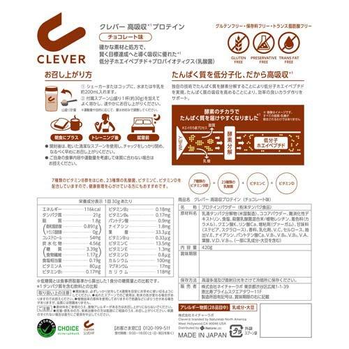 クレバー 高吸収 プロテイン チョコレート味 ( 420g )/ : 爽快ドラッグ