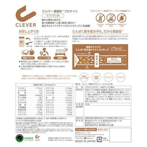 クレバー 高吸収 プロテイン カフェオレ味 ( 420g )/ : 爽快ドラッグ