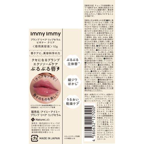 immy (アイミーアイミー) プランプリペア リップセラム ビギナー