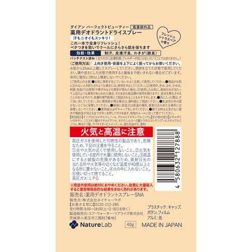 ダイアン PB 薬用デオドラントドライスプレー フレッシュシトラスペア