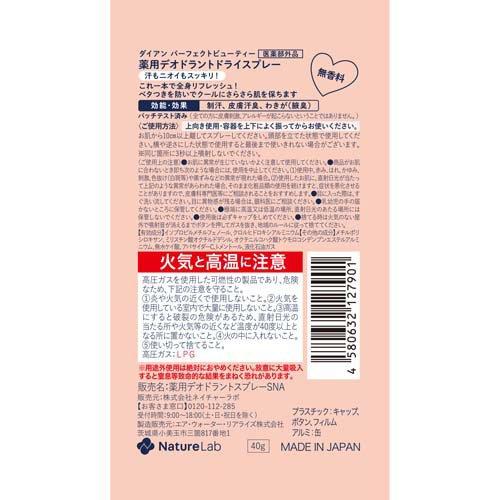 ダイアン PB 薬用デオドラントドライスプレー 無香料 ( 40g