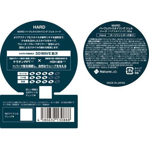 MARO パーフェクトスタイリング ジェル ハード ( 80g )/ マーロ(MARO