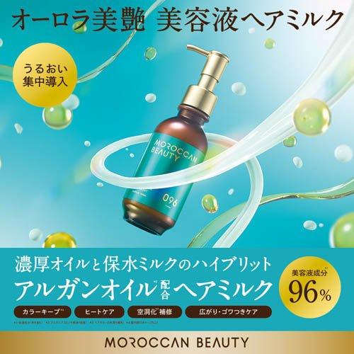 ディープモイスト ハイブリッド ヘアミルク MOROCCAN BEAUTY ( 150ml