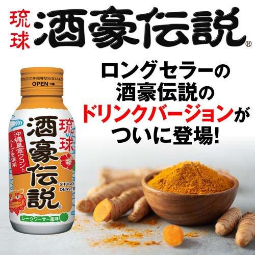 琉球 酒豪伝説 ドリンク シークワーサー風味 ( 100ml×10本入